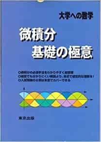SEG 数学  微積分ノート #数学 #東大 #京大 #医学部 Amazon.co.jp: SEG 数学 微積分ノート #数学 #東大 #京大