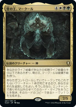 【MTG】『骨の王、マークール』統率者デッキ100枚+オマケ【EDH】 EDH】《骨の王、マークール/Myrkul, Lord of Bones》｜食材