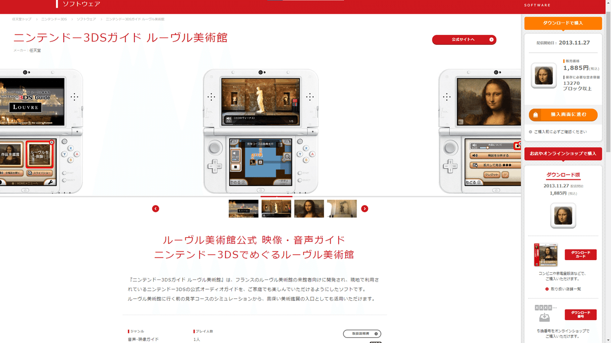 新品 希少 Nintendo 3DS ソフト ルーブル美術館 フランス版 任天堂