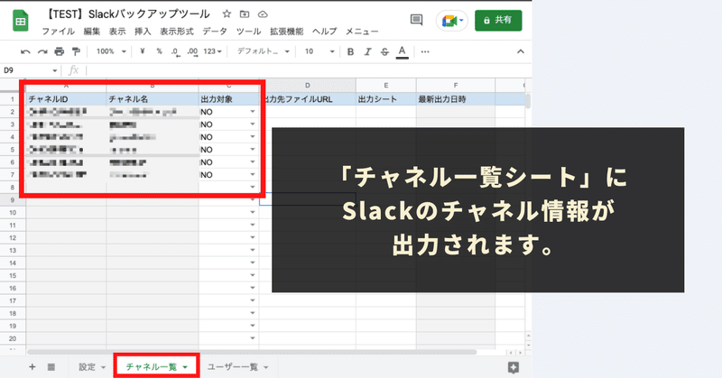 「チャネル一覧シート」へのSlackのチャネル情報出力イメージ