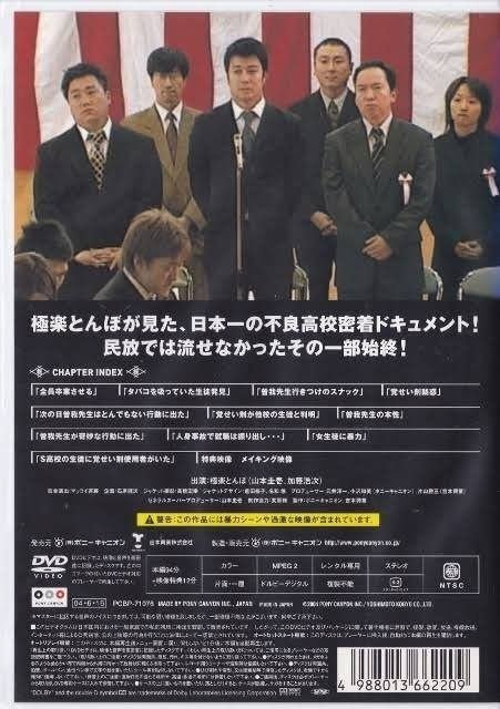 【未開封】極楽とんぼのテレビ不適合者 上下巻 DVD-BOX（お守り付き） 極楽とんぼのテレビ不適合者 上下巻 DVD-BOX(お守り付き