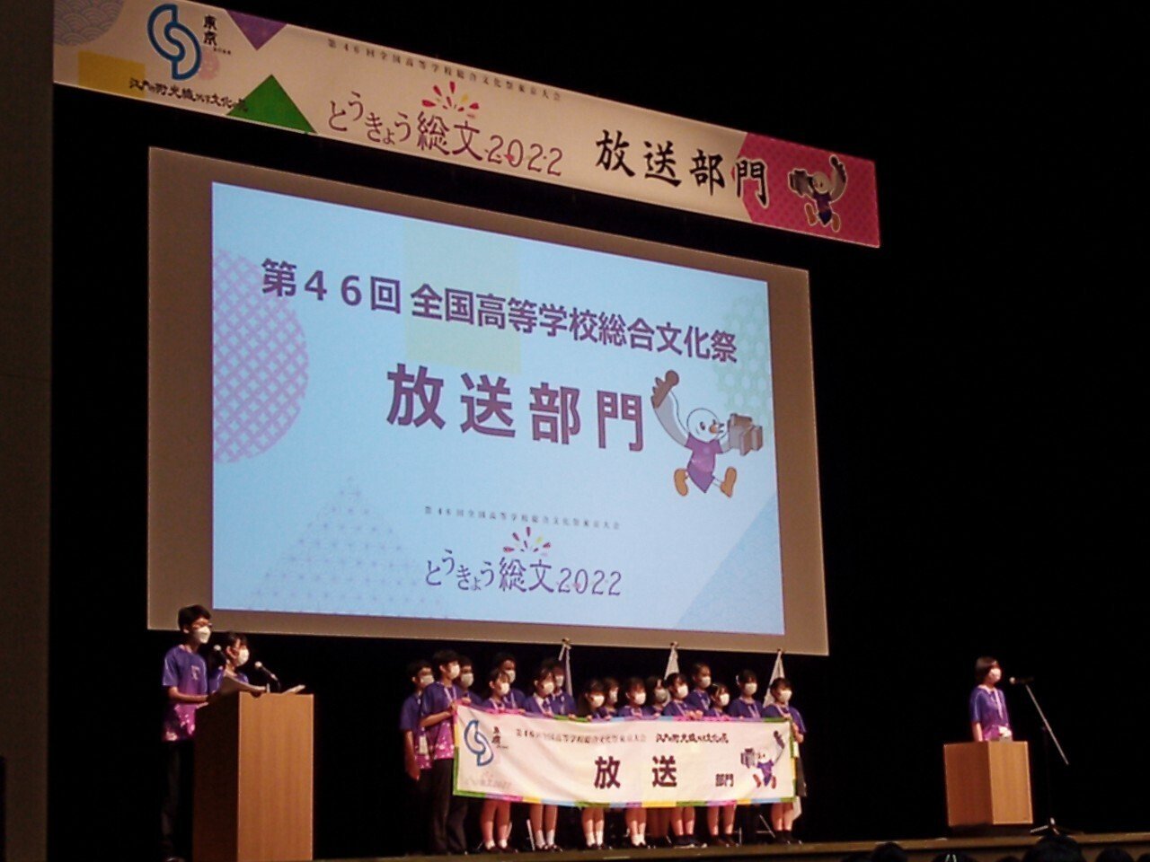 全国高等学校総合文化祭(とうきょう総文)放送部門｜岩手県立不来