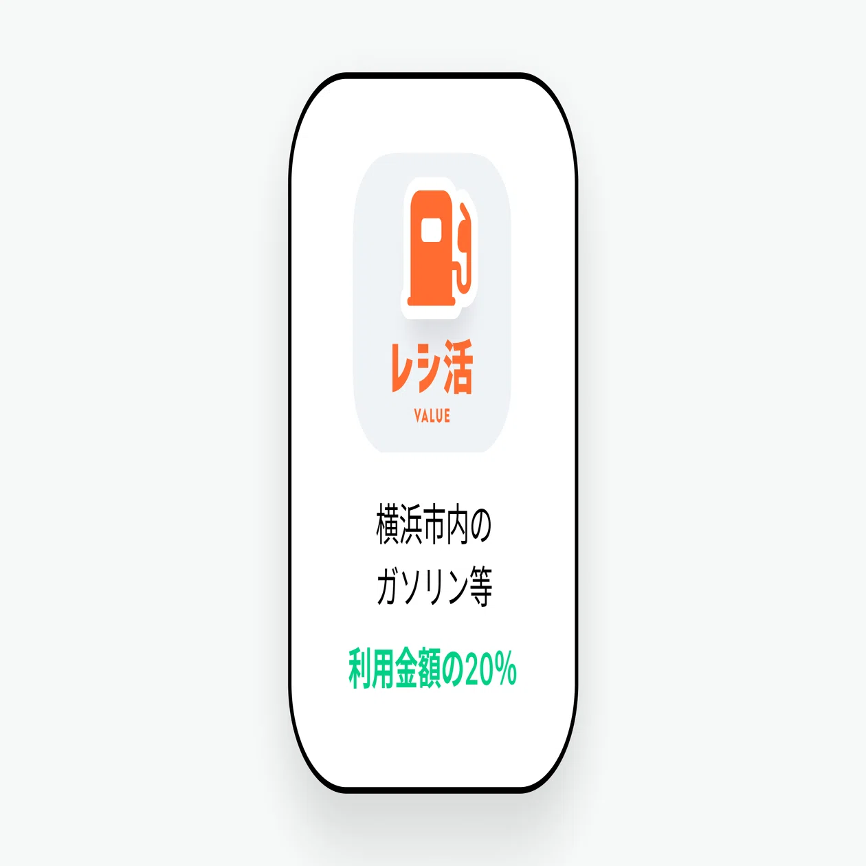 <最新>「レシ活」復活情報!<保存版>次回に向けてレシ活の使い方 公式サポート協力店が教えます! | かんだいじナビ|日本一小さい⁉︎ローカルメディア