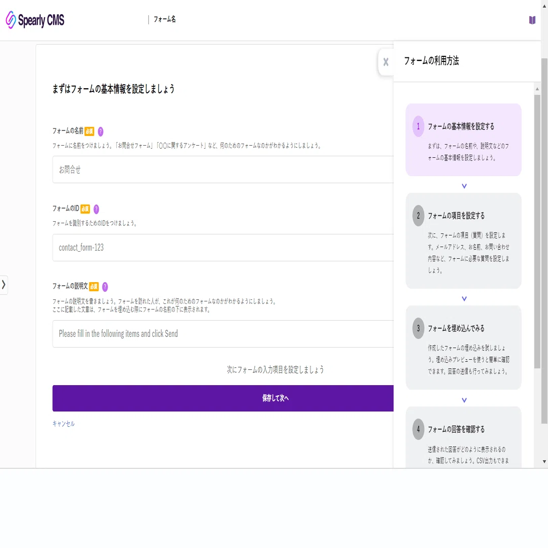 Spearly CMSでお問い合わせフォームをつくってみた｜monan