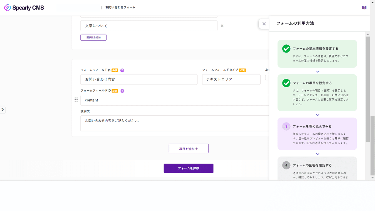 Spearly CMSでお問い合わせフォームをつくってみた｜monan