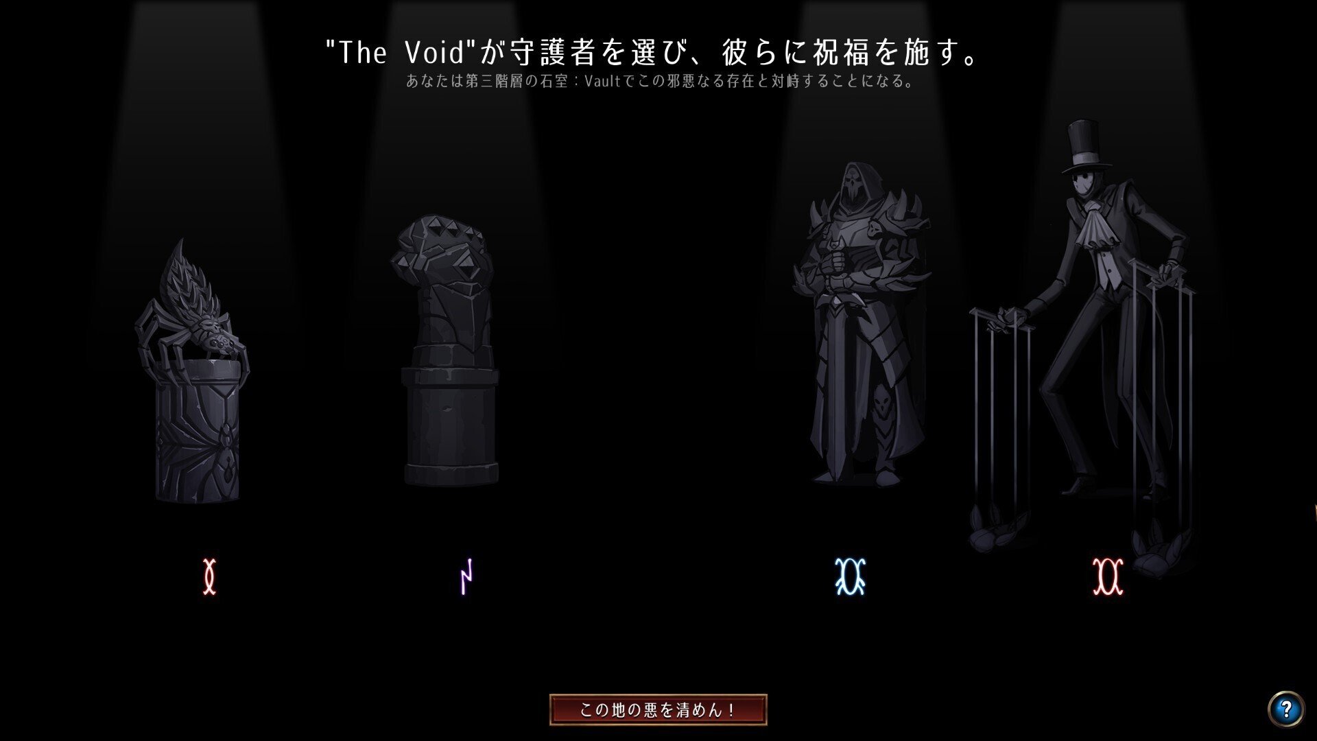 Vault of the Void] Voidの守護者たちの特徴まとめ｜軽木