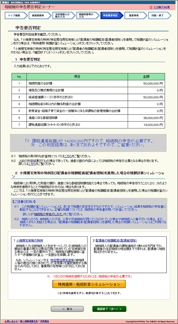 TASKIで相続税申告 TASKIで相続税申告