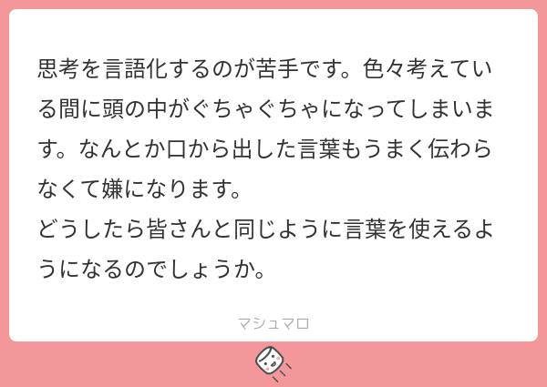 言語化が苦手で どうしたらいいですか 岡山和正 不登校カウンセラー Note