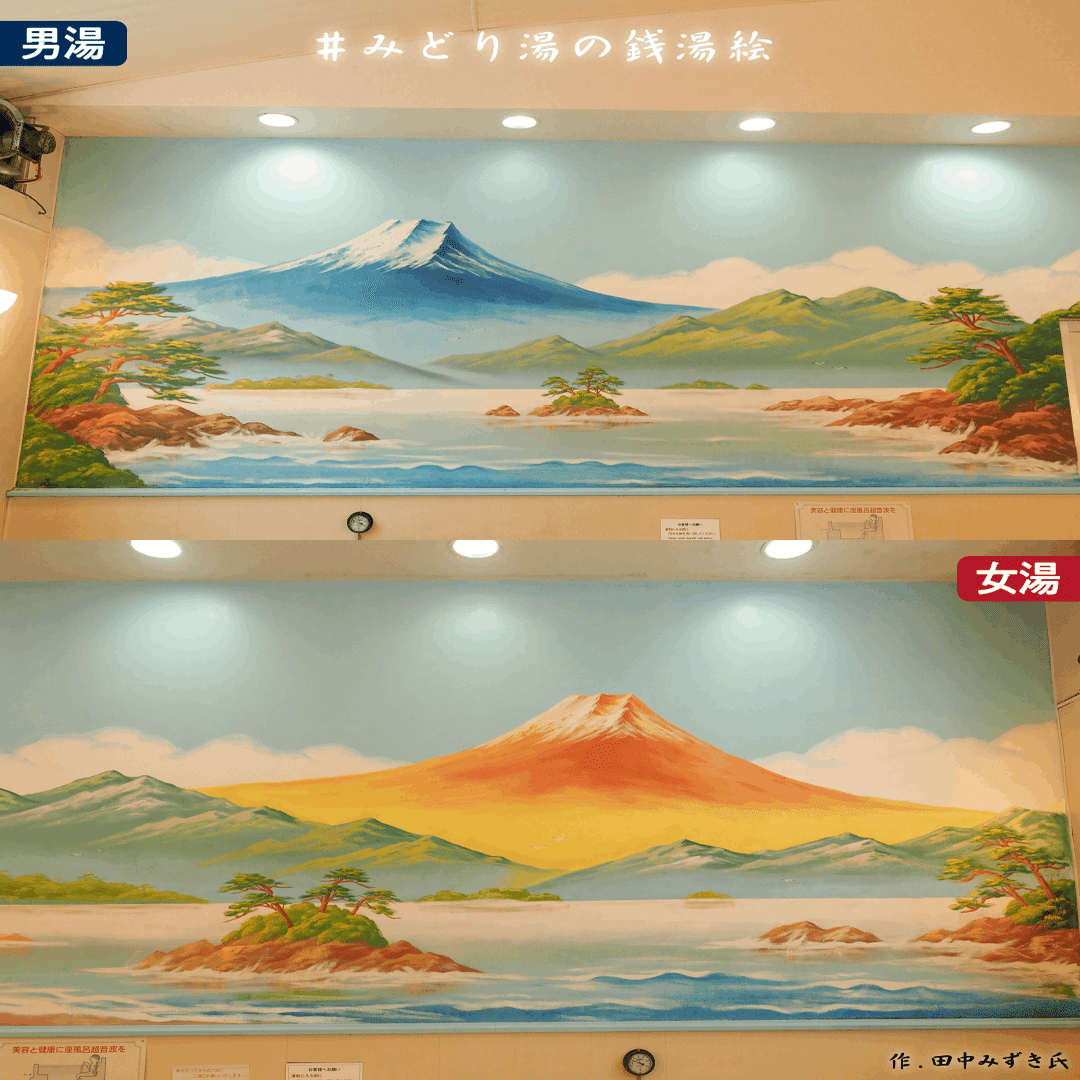 銭湯巡り 心の奥まで沁みるおもてなし銭湯 みどり湯 目黒区 Osentou オセントウ 銭湯マガジン Note