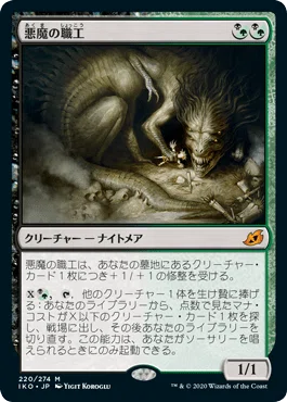 EDH】《骨の王、マークール/Myrkul, Lord of Bones》｜食材