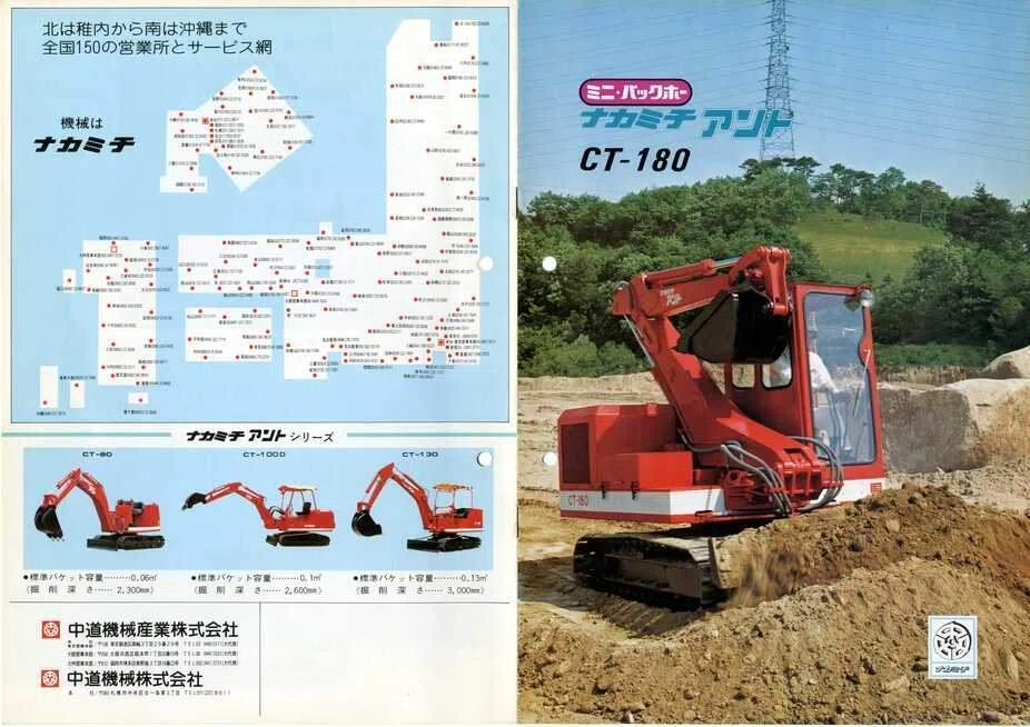 中道機械産業/中道機械 ミニ・バックホー ナカミチ アント CT-180 