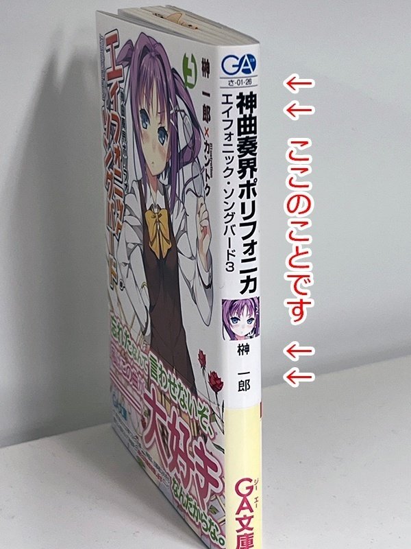 GA文庫の「背」はなぜ白いのか？｜SBクリエイティブ Web Books