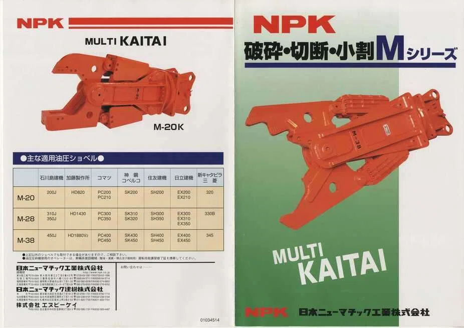 日本ニューマチック工業 破砕・切断・小割Mシリーズ｜建設機械化ライブ