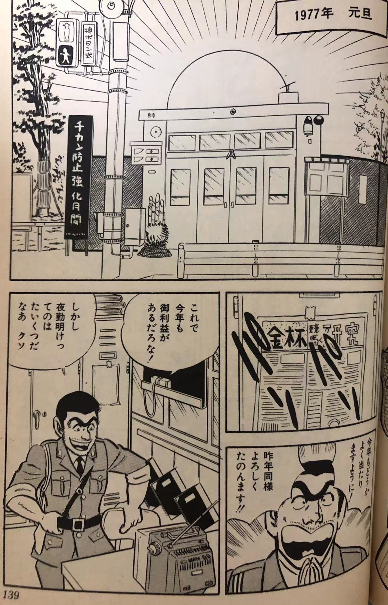 両さんと競馬⑥（こち亀は競馬漫画になってた可能性もあった！？）｜稲庭うどん
