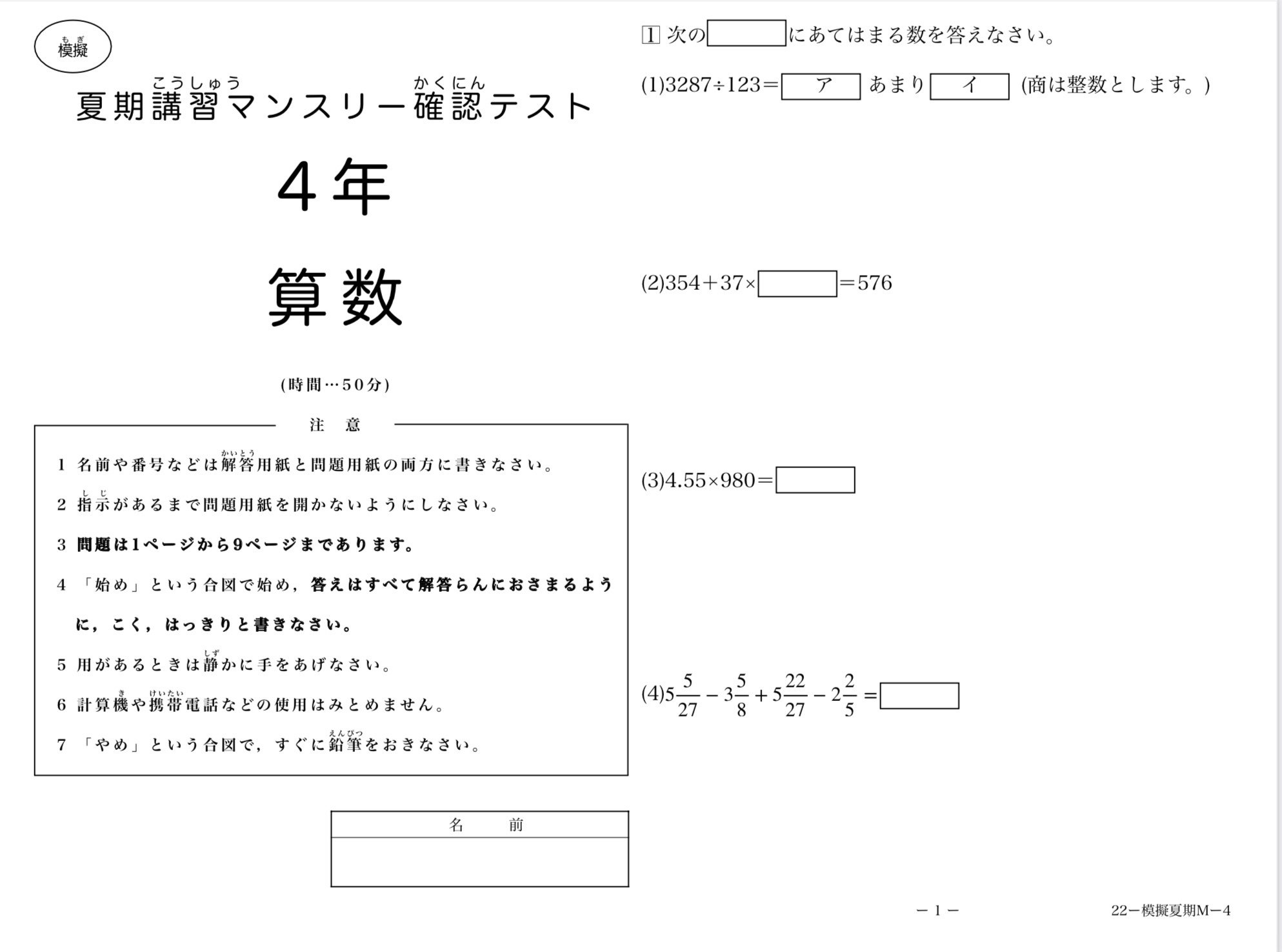 算数4年 サピックス夏期講習マンスリー確認テスト対策(模擬問題 算数4年 サピックス夏期講習マンスリー確認テスト対策(模擬問題