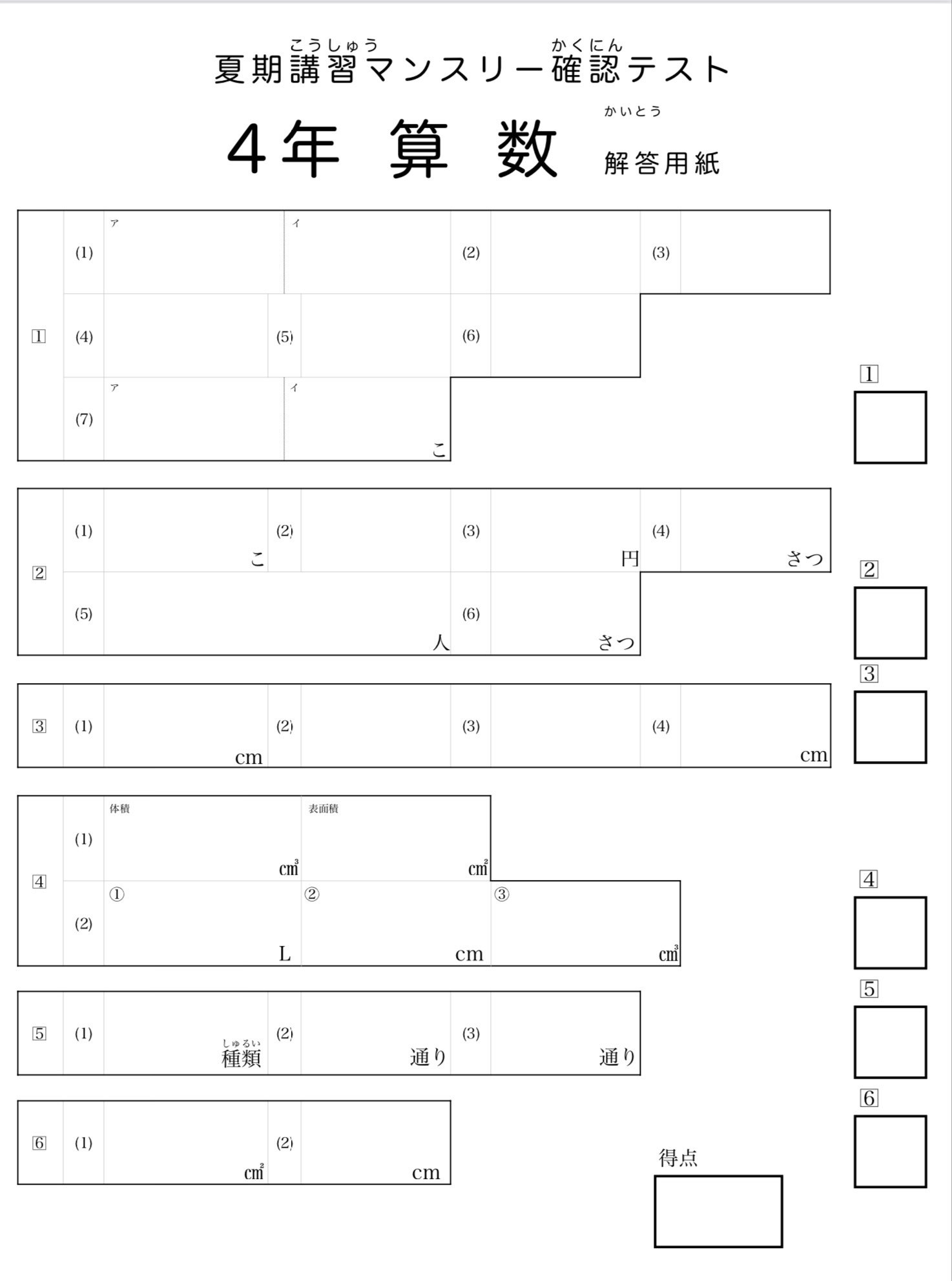 算数4年 サピックス夏期講習マンスリー確認テスト対策(模擬問題 算数4年 サピックス夏期講習マンスリー確認テスト対策(模擬問題