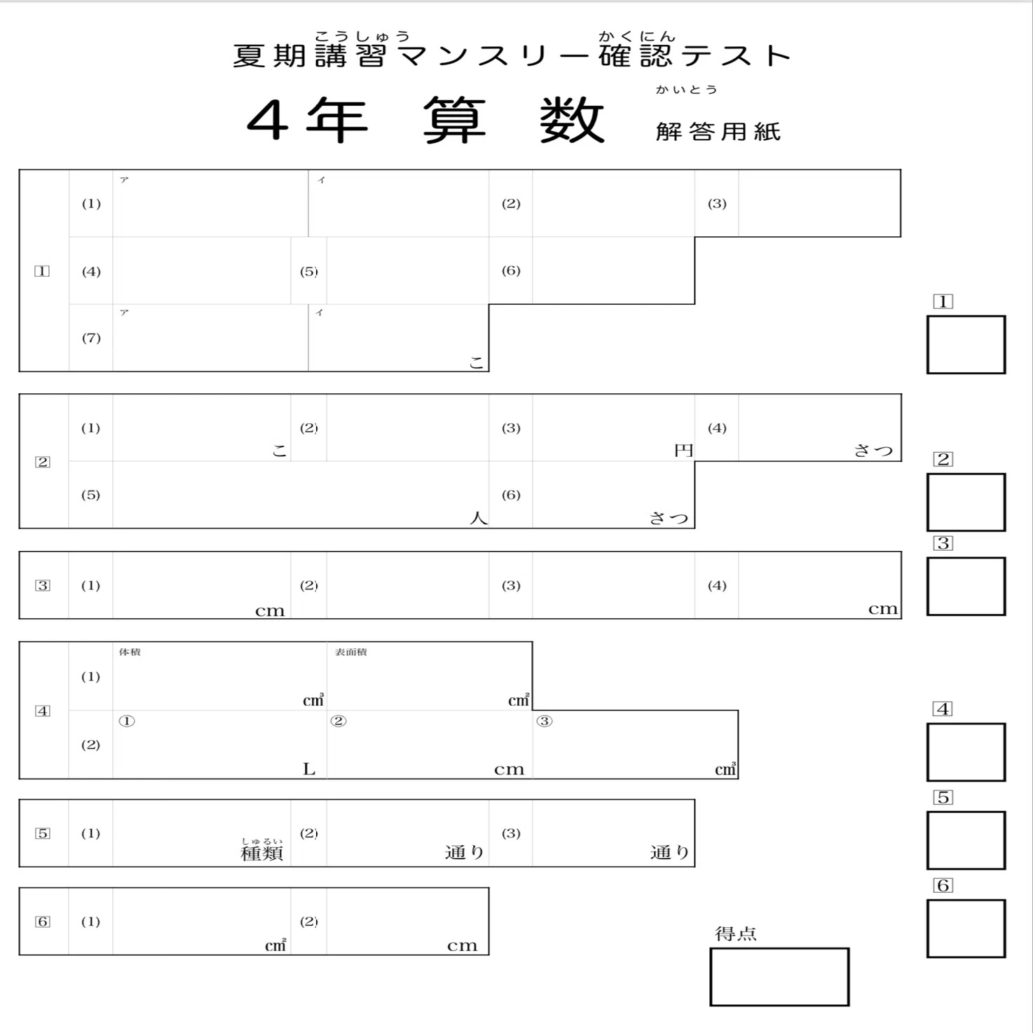 算数4年 サピックス夏期講習マンスリー確認テスト対策(模擬問題・解説 
