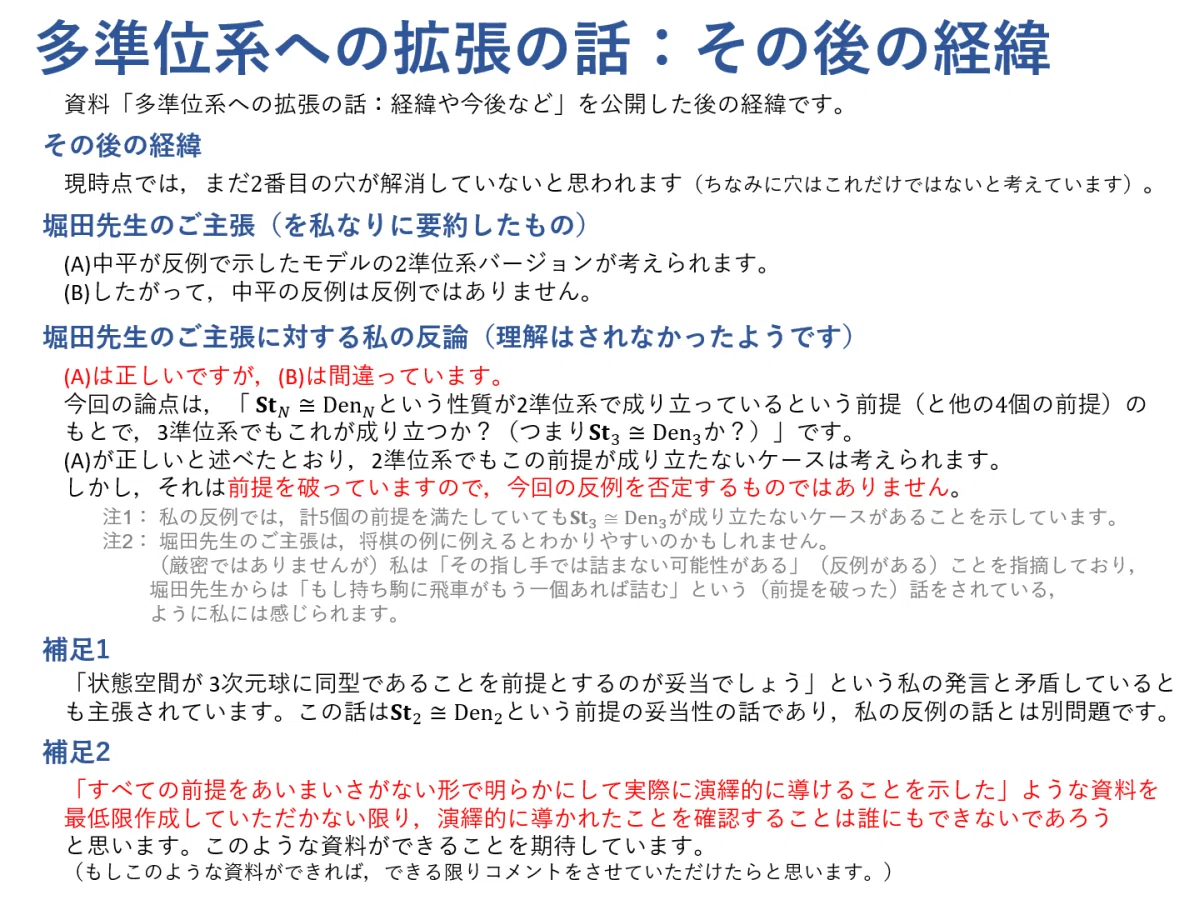 図式で学ぶ量子論 番外編その2 ～堀田先生の書籍「入門 現代の量子力学