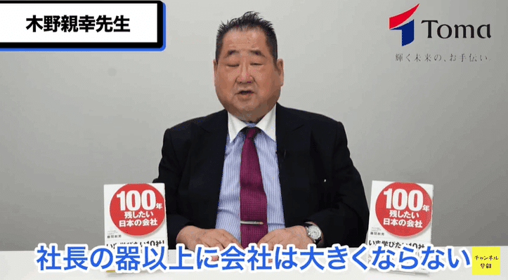 松下幸之助の一番弟子、木野親之先生が95歳でお亡くなりになりました
