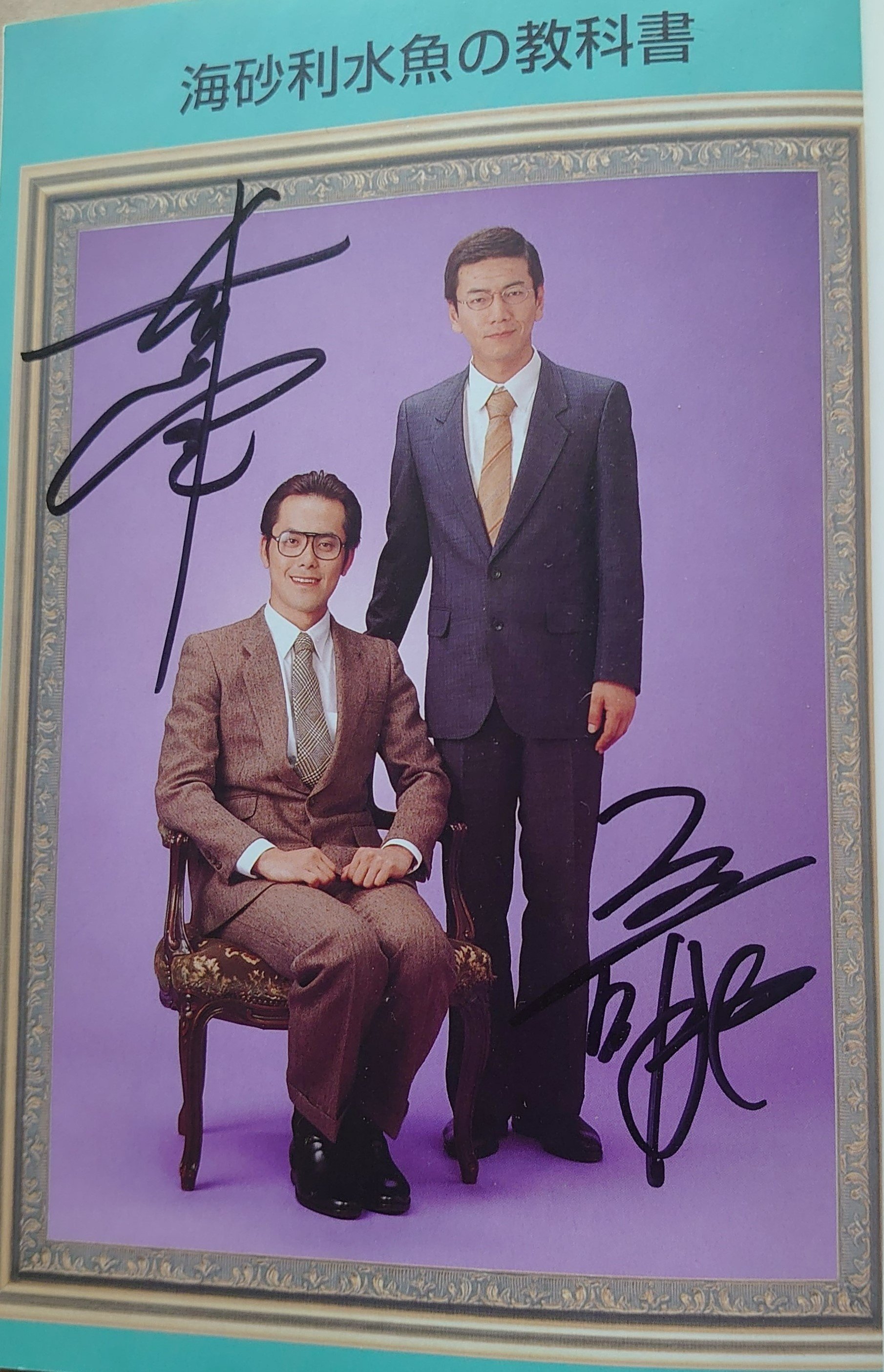 海砂利水魚　くりぃむしちゅー　単独LIVE アントニオ　DVD 直筆サイン入り Amazon.co.jp: 海砂利水魚 単独LIVE 「ジャイアント」 [DVD] : 海砂利