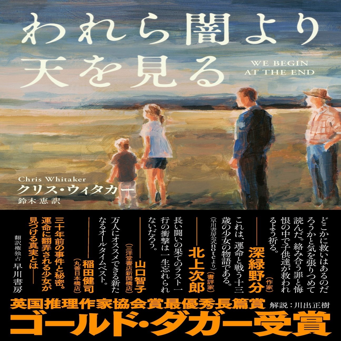 試し読み 祝 年末ミステリベスト三冠 傑作ミステリ われら闇より天を見る 冒頭公開 Hayakawa Books Magazines B