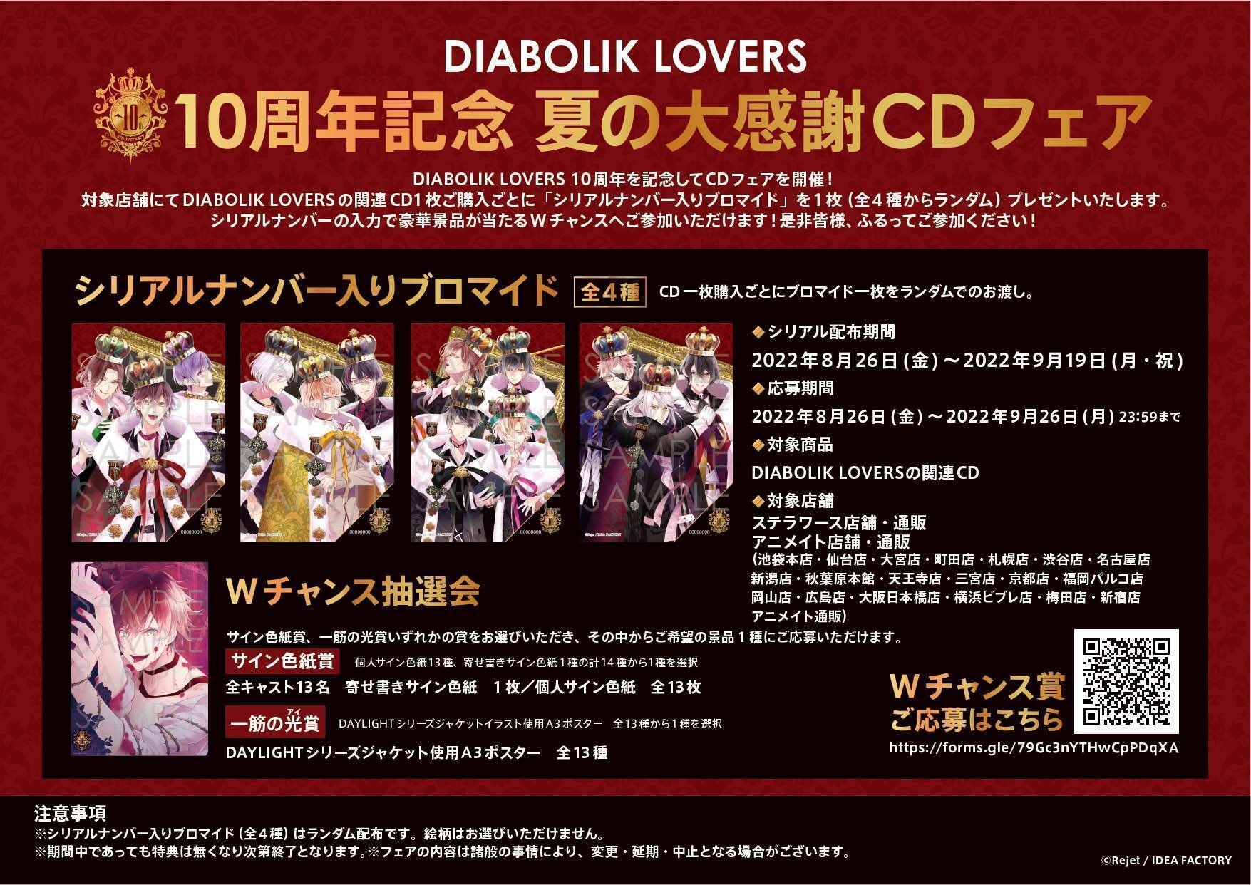 DIABOLIK LOVERS LOST EDEN WonderGOO特典 Diabolik Lovers: Lost Eden [Limited Edition] for PlayStation