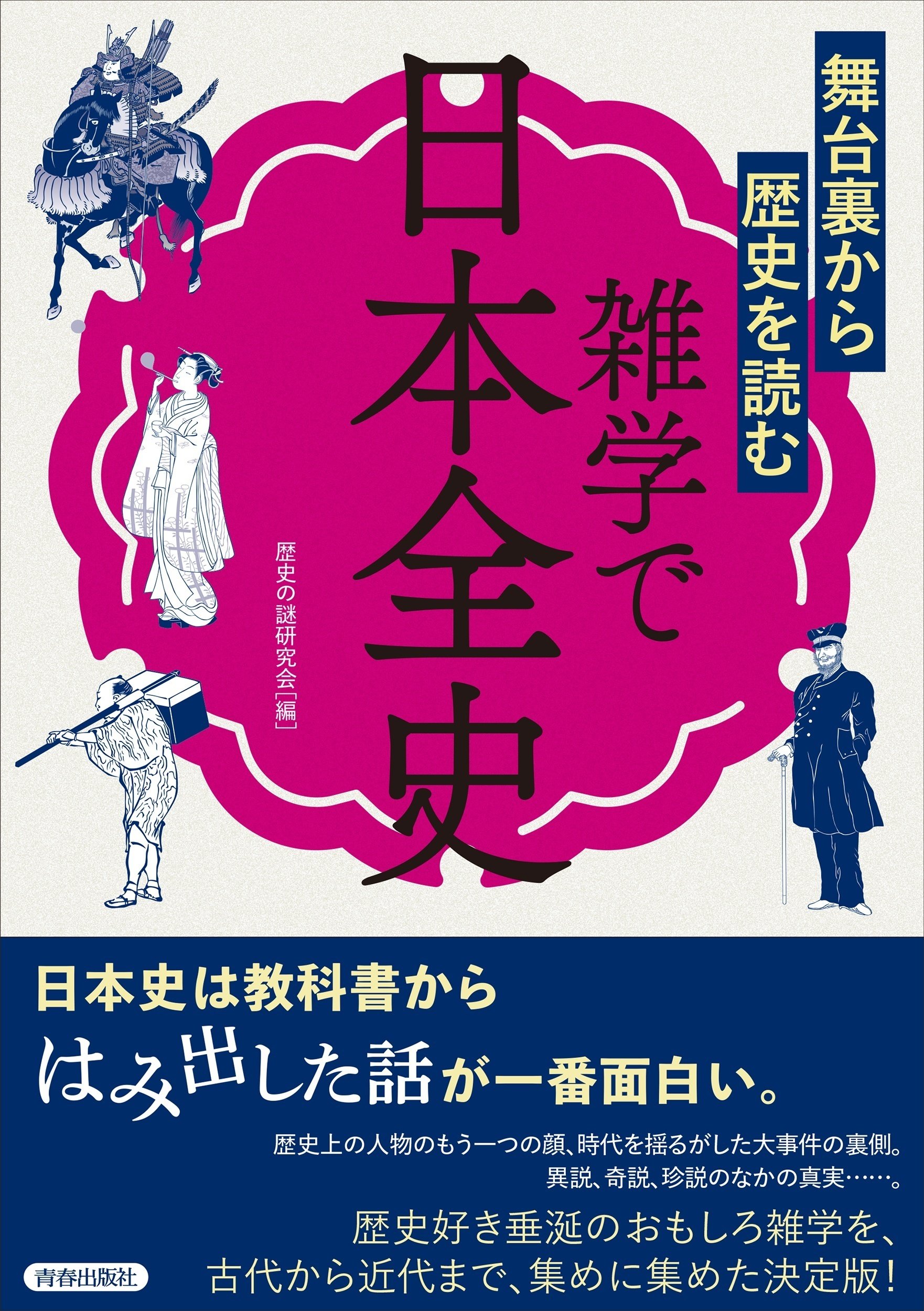 日本史好きにはたまらない！日本史教科書７冊セット - 参考書