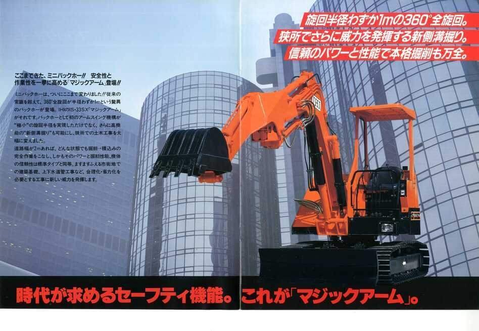 石川 石川島播磨重工業 IS-33SX｜建設機械化ライブラリー