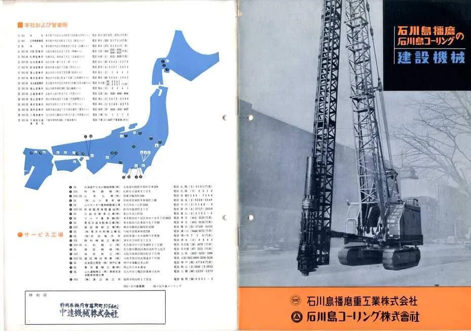 石川島播磨重工業 石川島播磨/石川島コーリングの建設機械｜建設機械化