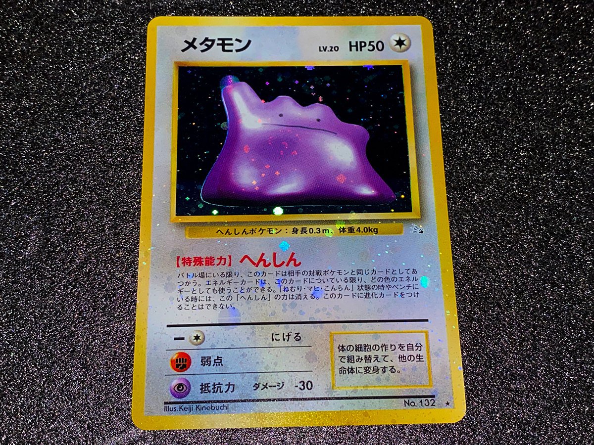 ポケモン メタモン No.132 カード　トップ　カードダス ポケモン メタモン No.132 カード トップ カードダス