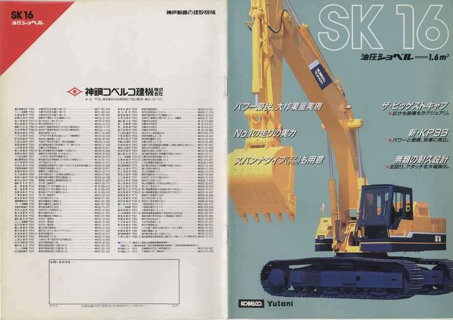 神鋼コベルコ建機 SK16｜建設機械化ライブラリー