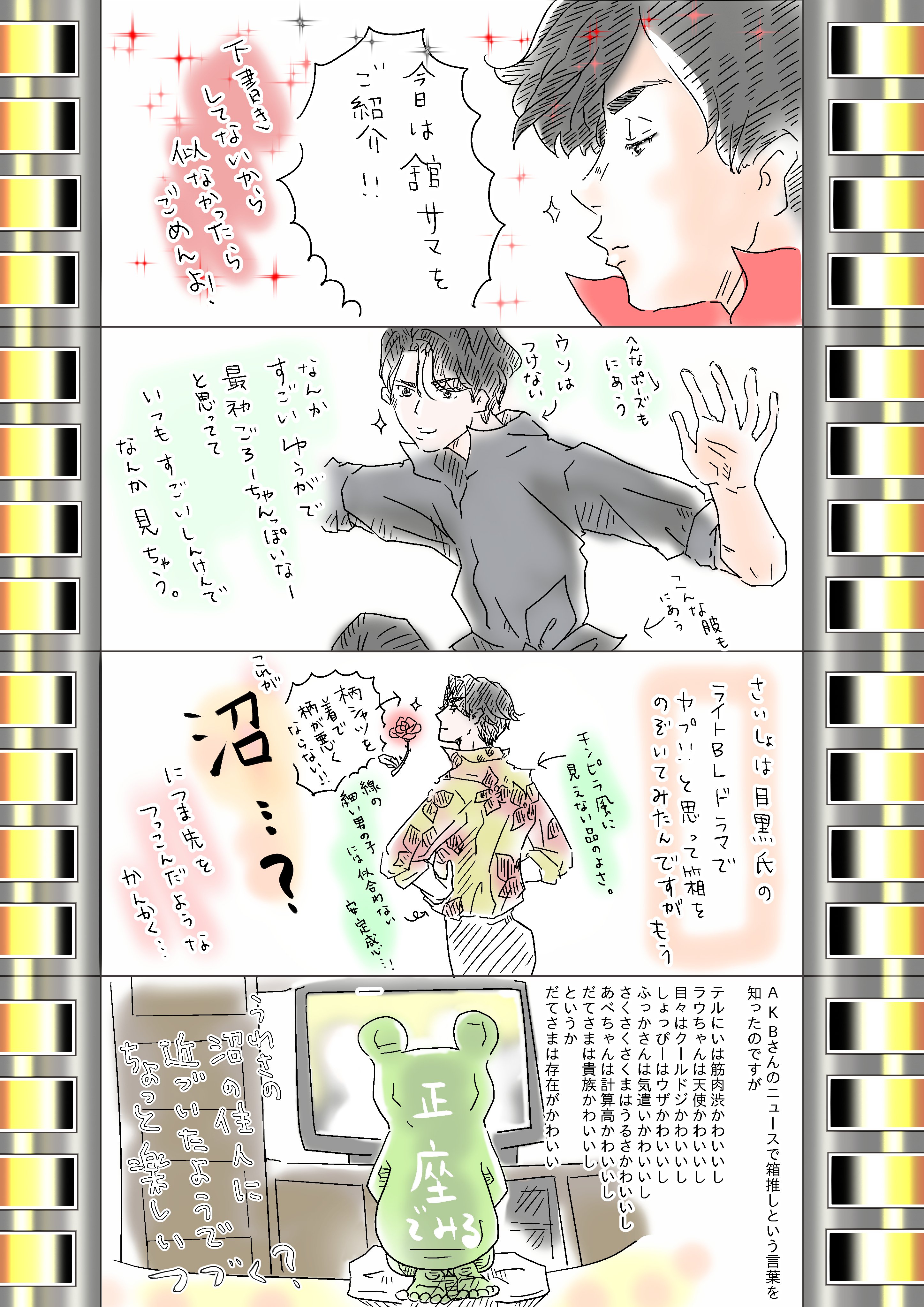 やってみた系まんが日記 初めてのジャニーズの巻 Froog Shouwagirl Note