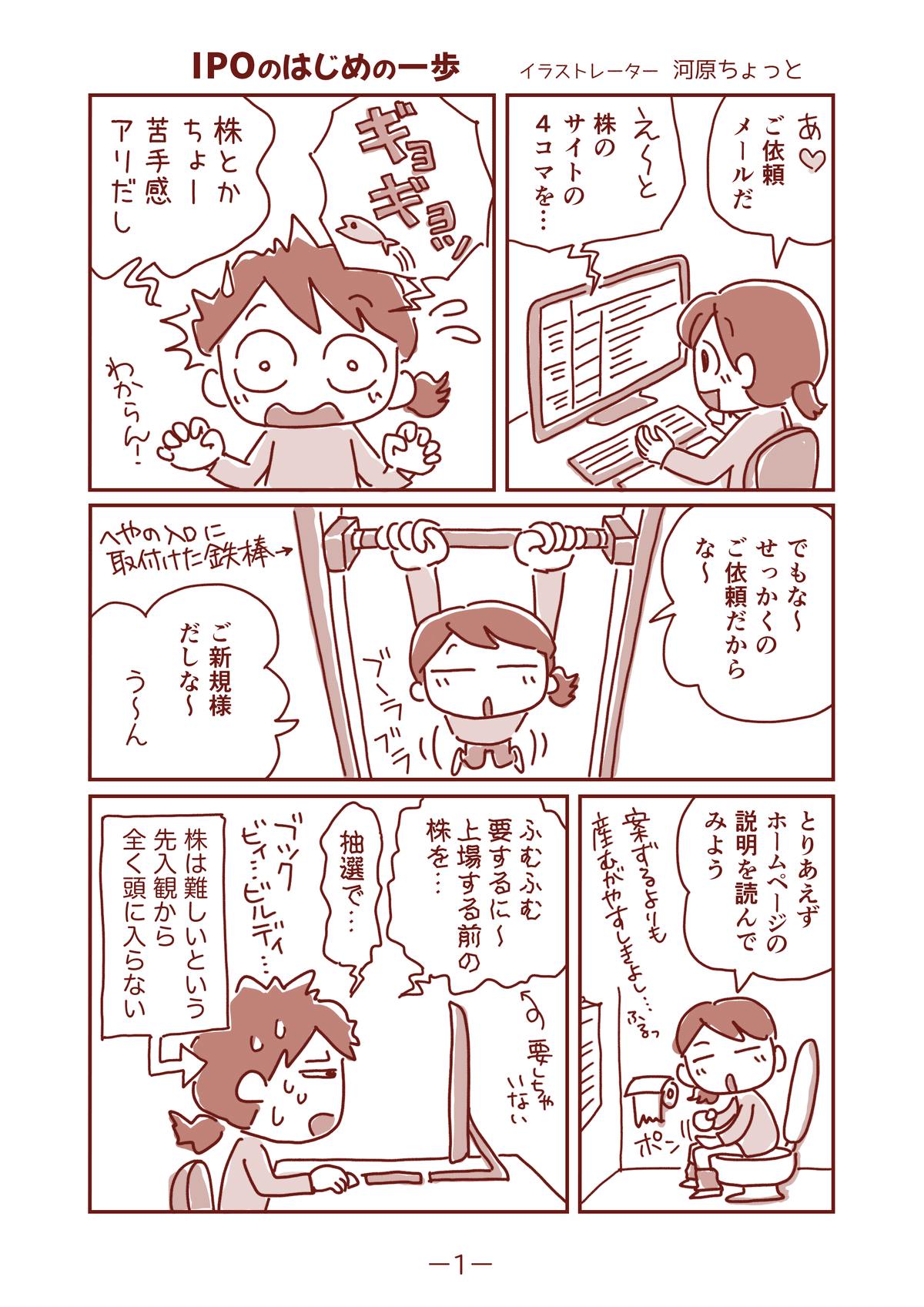 IPOのはじめの一歩｜カブスル