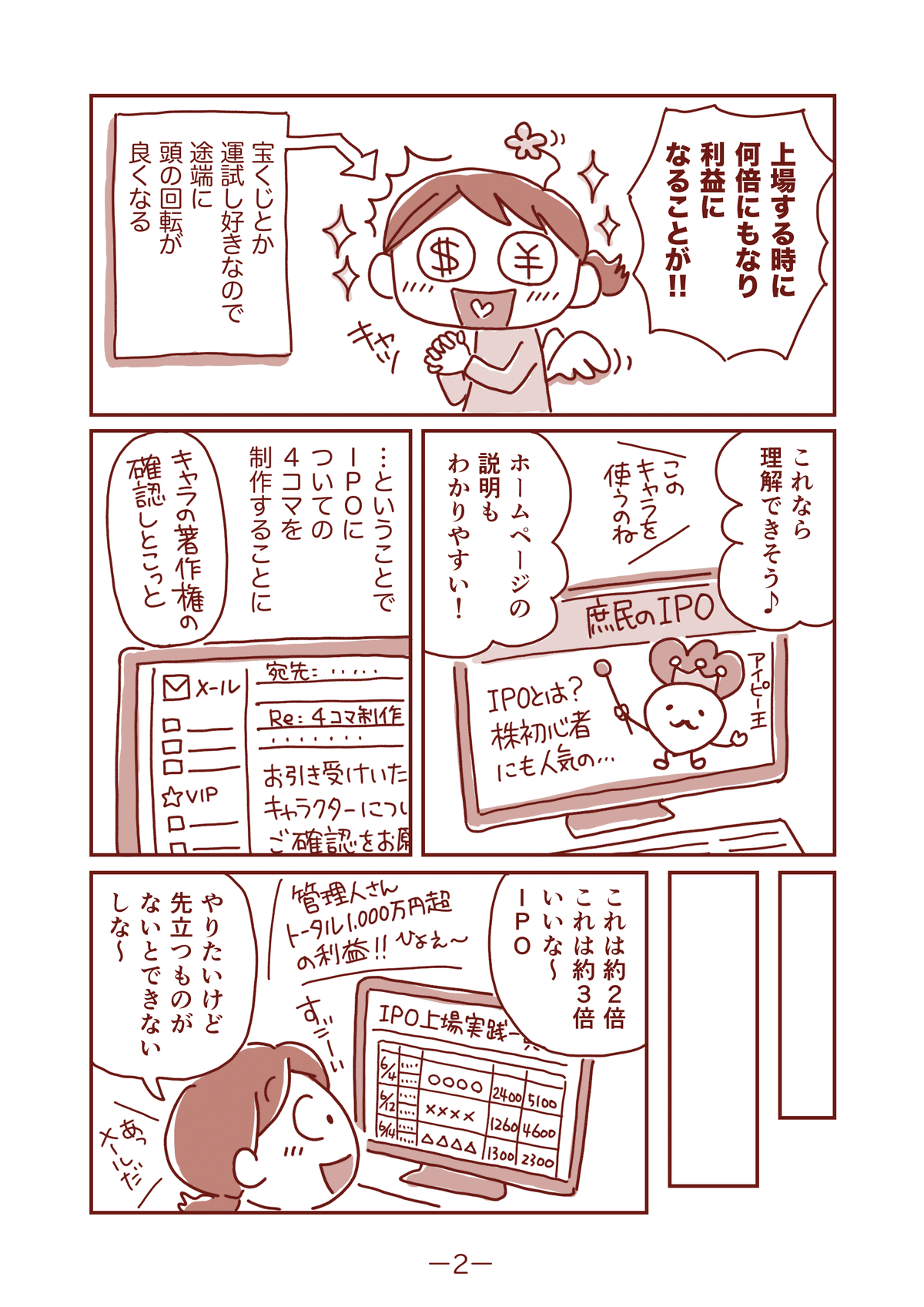 IPOのはじめの一歩｜カブスル