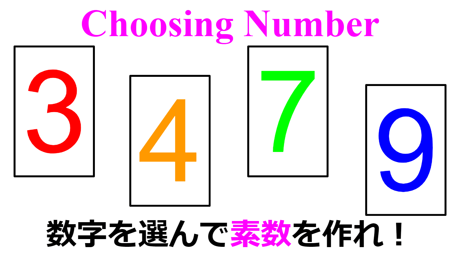 数選択-7】Let's make SOSU !｜SOSULover(NumberMania)