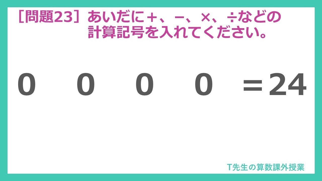 クイズ 等式を完成させよう T先生 教育ファシリテーター Note