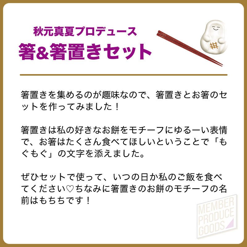 เปิดจอง NO-0020 Nogizaka46 Akimoto Manatsu Produce Goods เปิดจอง NO-0020 Nogizaka46 Akimoto Manatsu Produce Goods