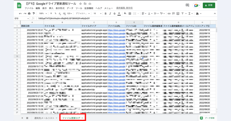 ファイル更新ログのイメージ