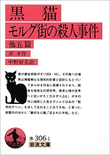 ラカンとデリダの「手紙」解釈を巡って。推理小説の始祖エドガー