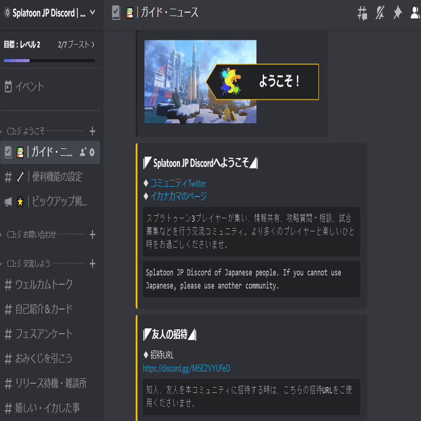スプラ3のdiscordコミュニティを紹介するよ Splatoon Jp Discord Splatoon Jp Discord Note