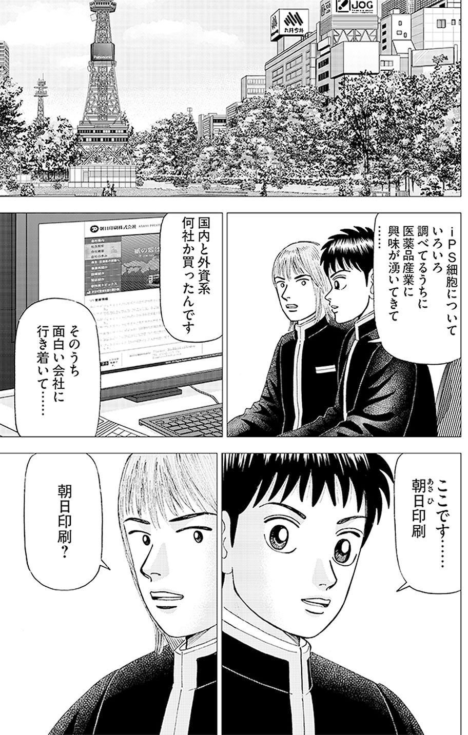 インベスターzです。 中小型株式投資の魅力(『インベスターZ』第35話)｜ドラゴン桜