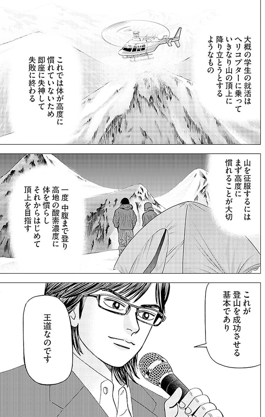 中小型株式投資の魅力(『インベスターZ』第35話)｜ドラゴン桜