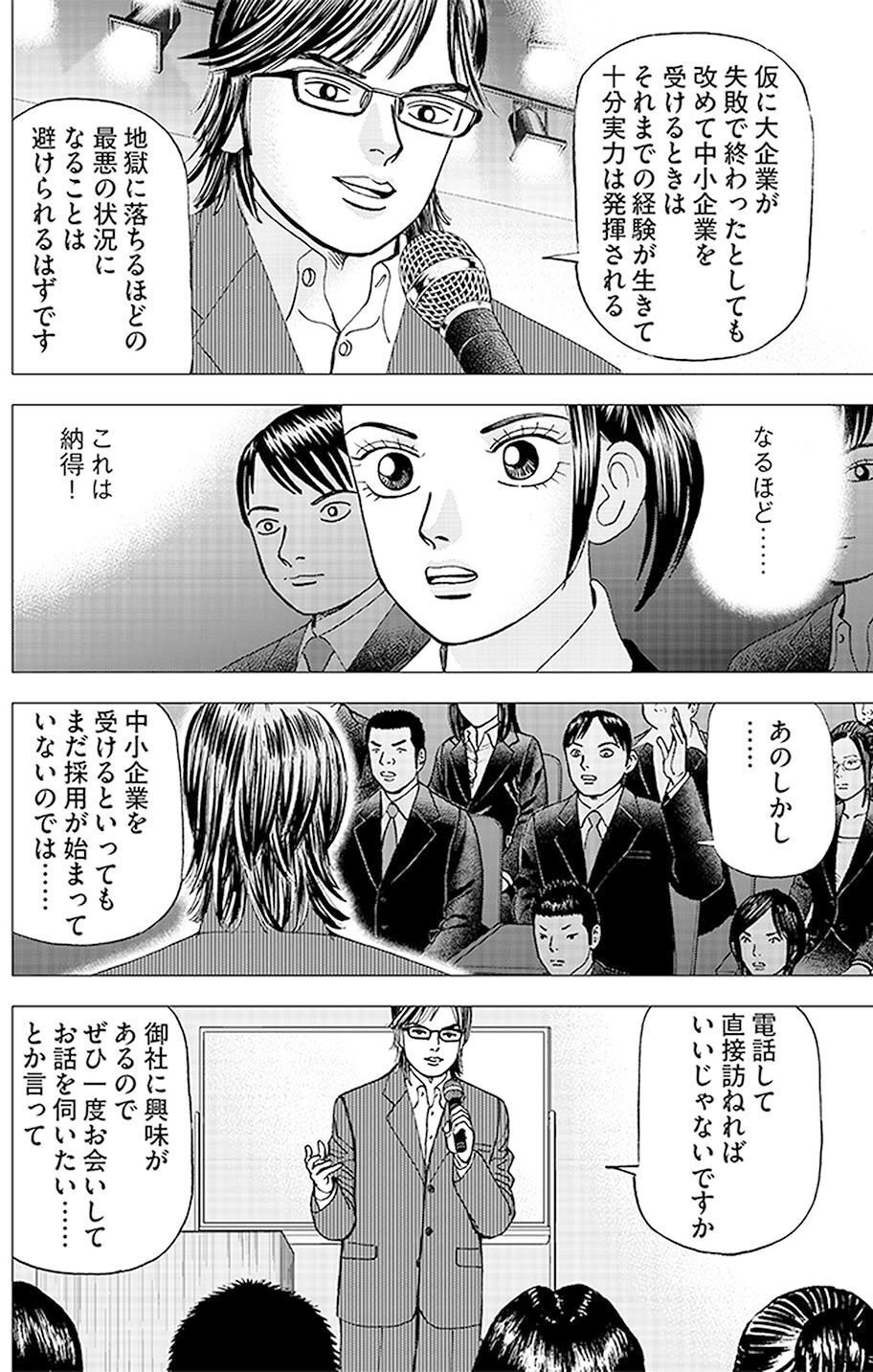インベスターzです。 中小型株式投資の魅力(『インベスターZ』第35話)｜ドラゴン桜