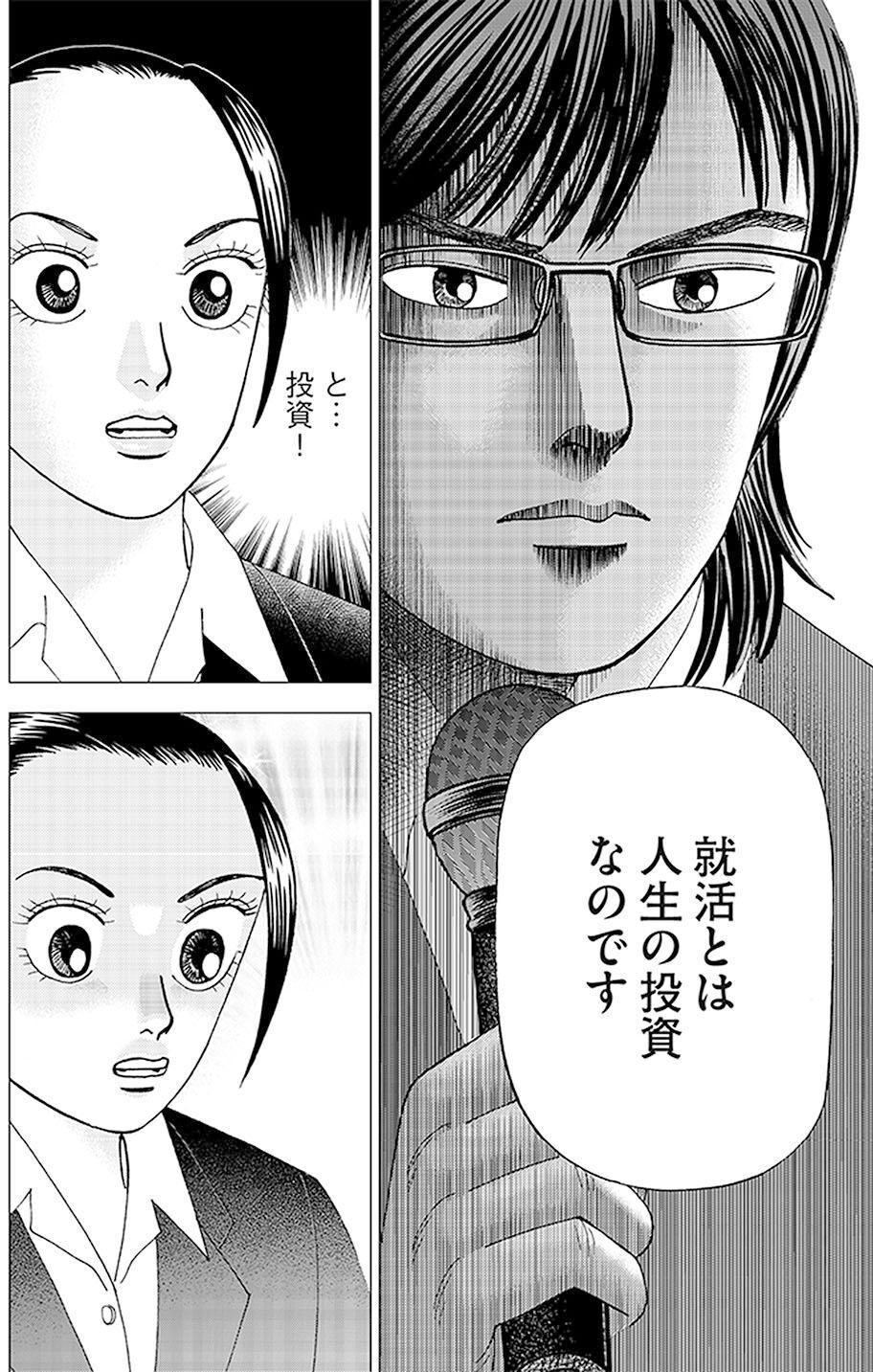 インベスターzです。 ポジポジ病の恐怖(『インベスターZ』第86話)｜ドラゴン桜（三田
