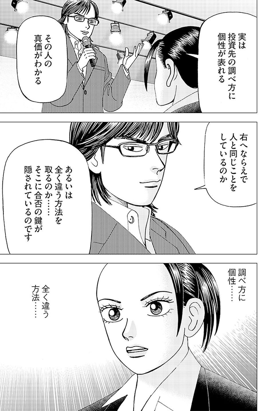 中小型株式投資の魅力(『インベスターZ』第35話)｜ドラゴン桜