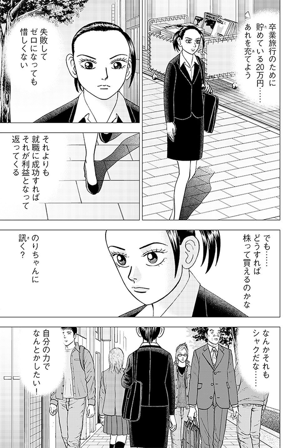 インベスターzです。 中小型株式投資の魅力(『インベスターZ』第35話)｜ドラゴン桜