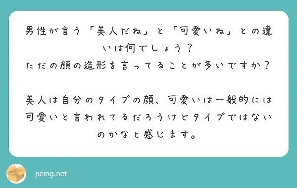 質問箱回答 男性の言う 美人 と 可愛い の違いは何でしょうか ミツ 仕事 恋愛 Note 質問箱回答 男性の言う 美人 と 可愛い の違いは何でしょうか ミツ 仕事 恋愛 Note