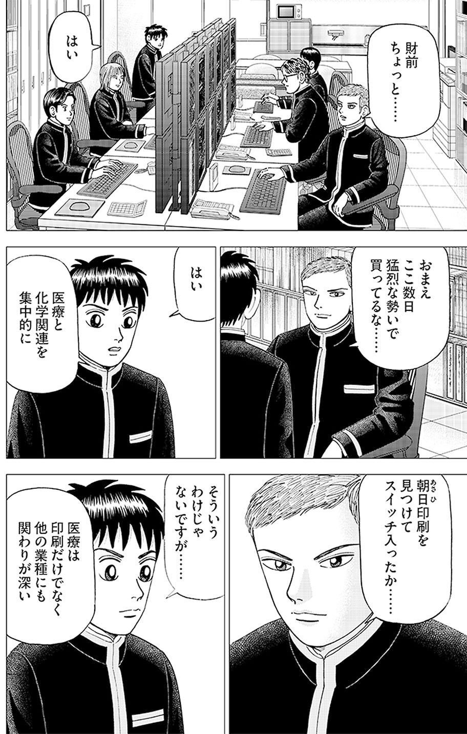 就活にも役立つ株式投資(『インベスターZ』第36話)｜ドラゴン桜（三田