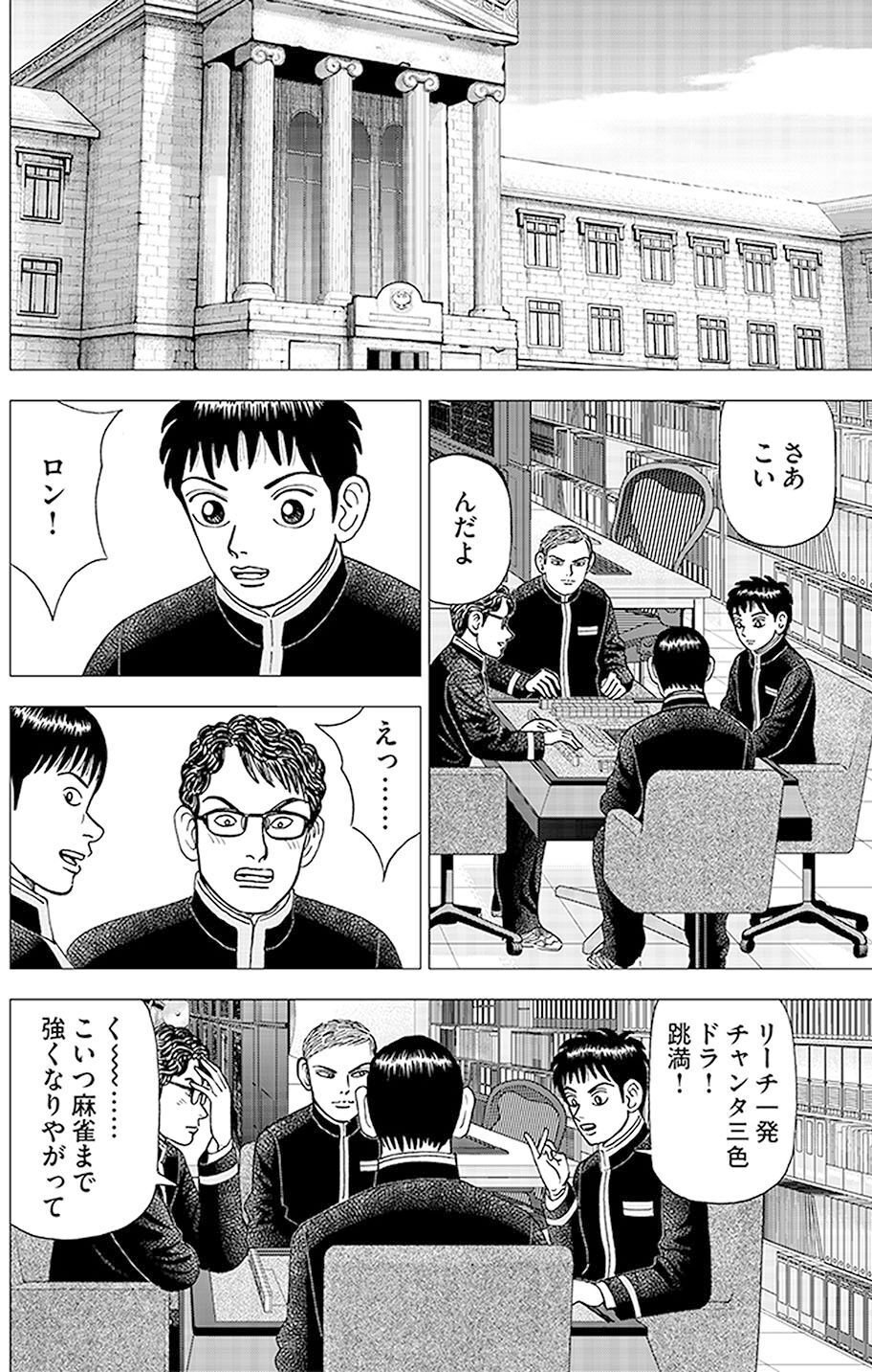 全信頼を寄せる 就活にも役立つ株式投資(『インベスターZ』第36話)｜ドラゴン桜 アクセサリー