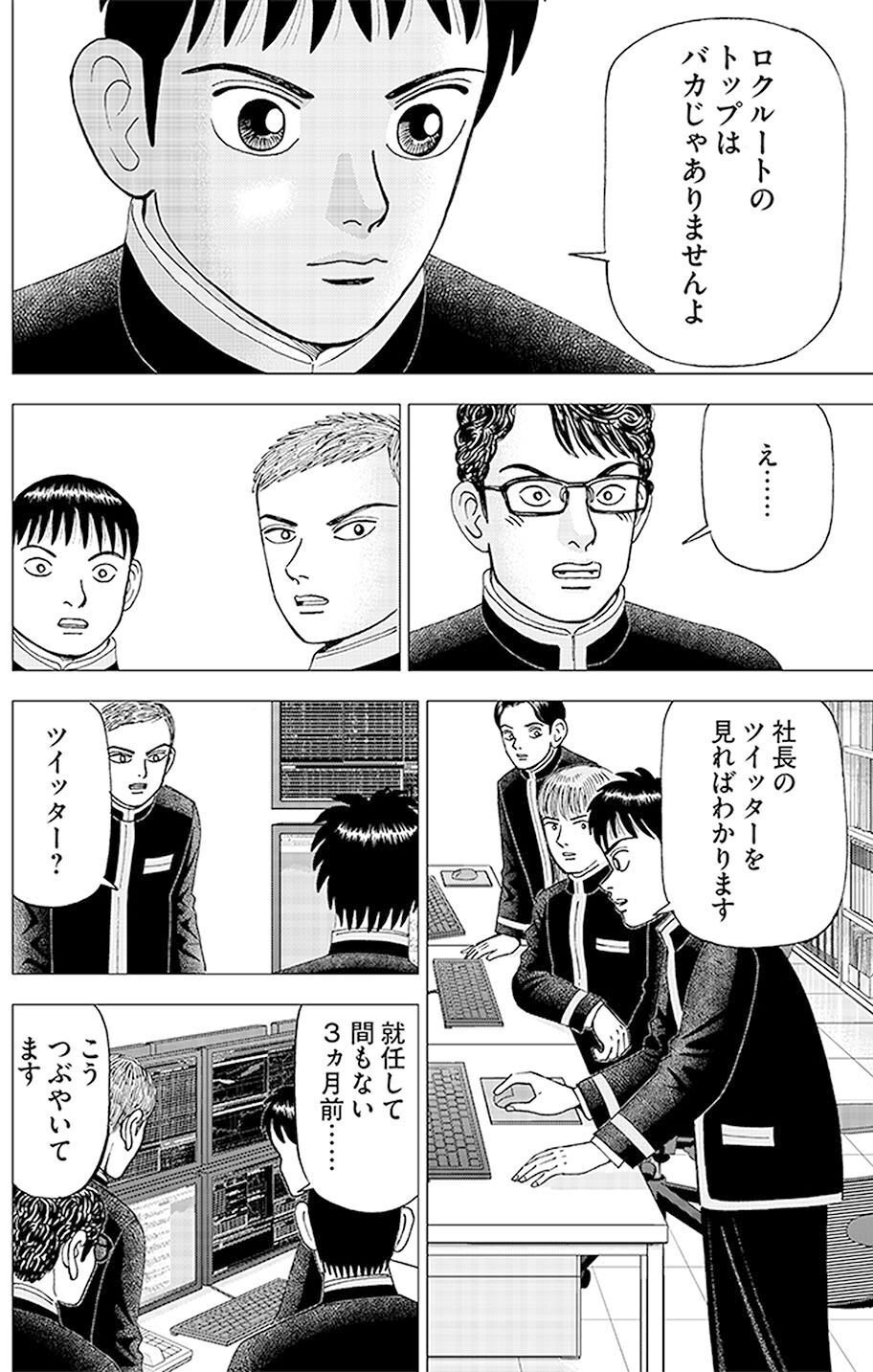 インベスターz コングロマリットディスカウント(『インベスターZ』第37話)｜ドラゴン